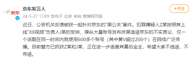 来源：@京东发言人