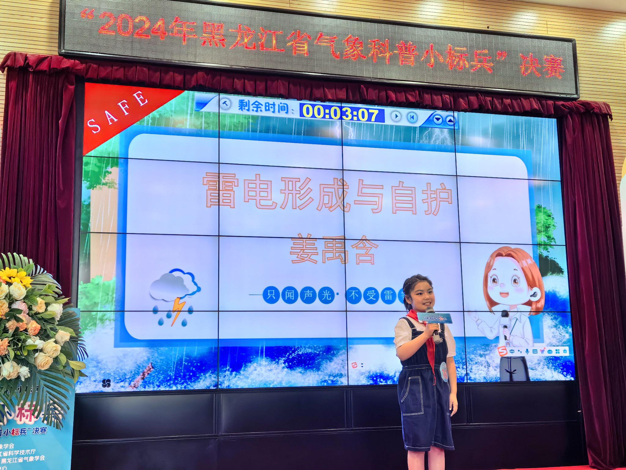 黑龙江省举办首个青少年气象科普赛事