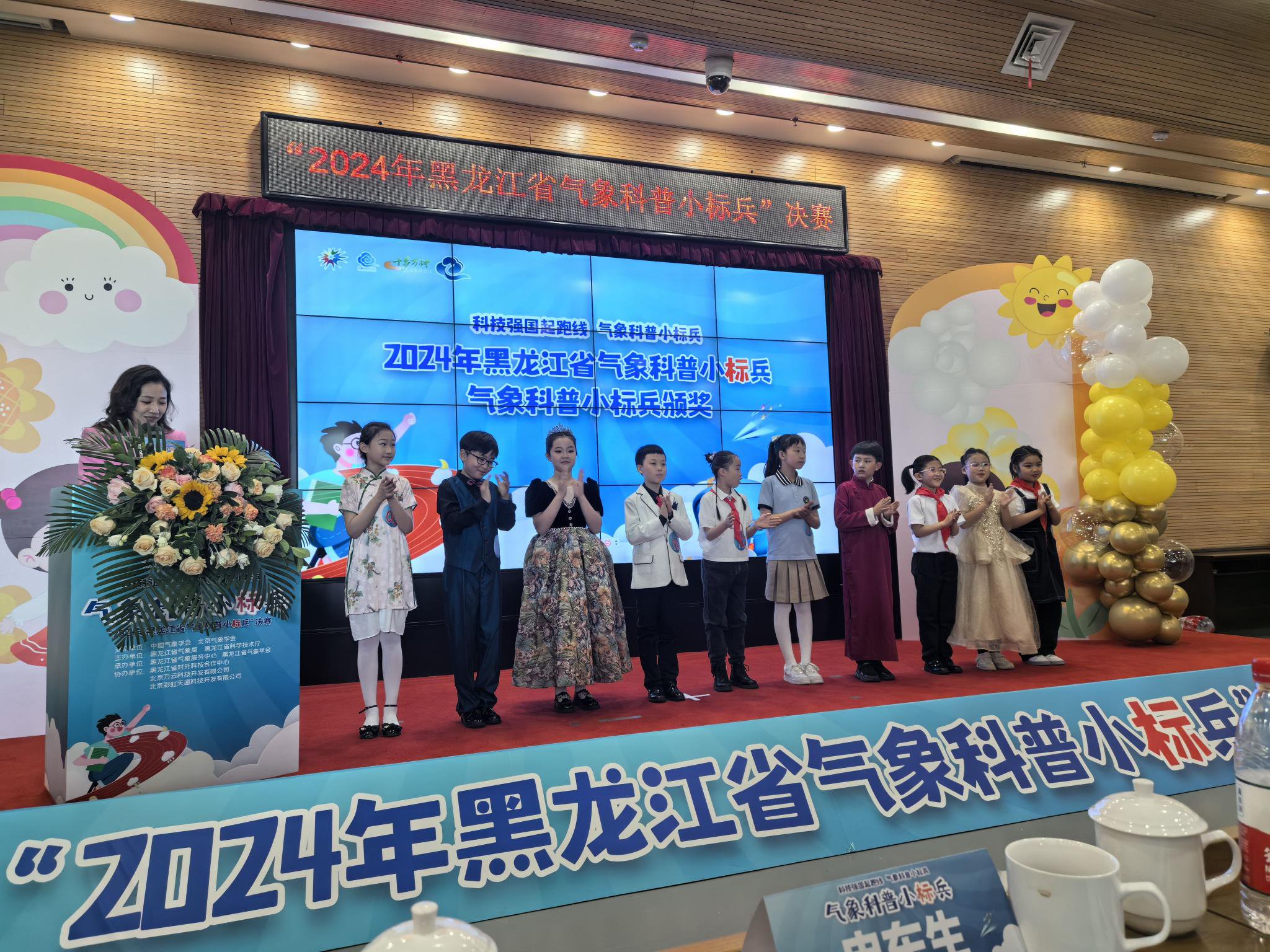黑龙江省举办首个青少年气象科普赛事
