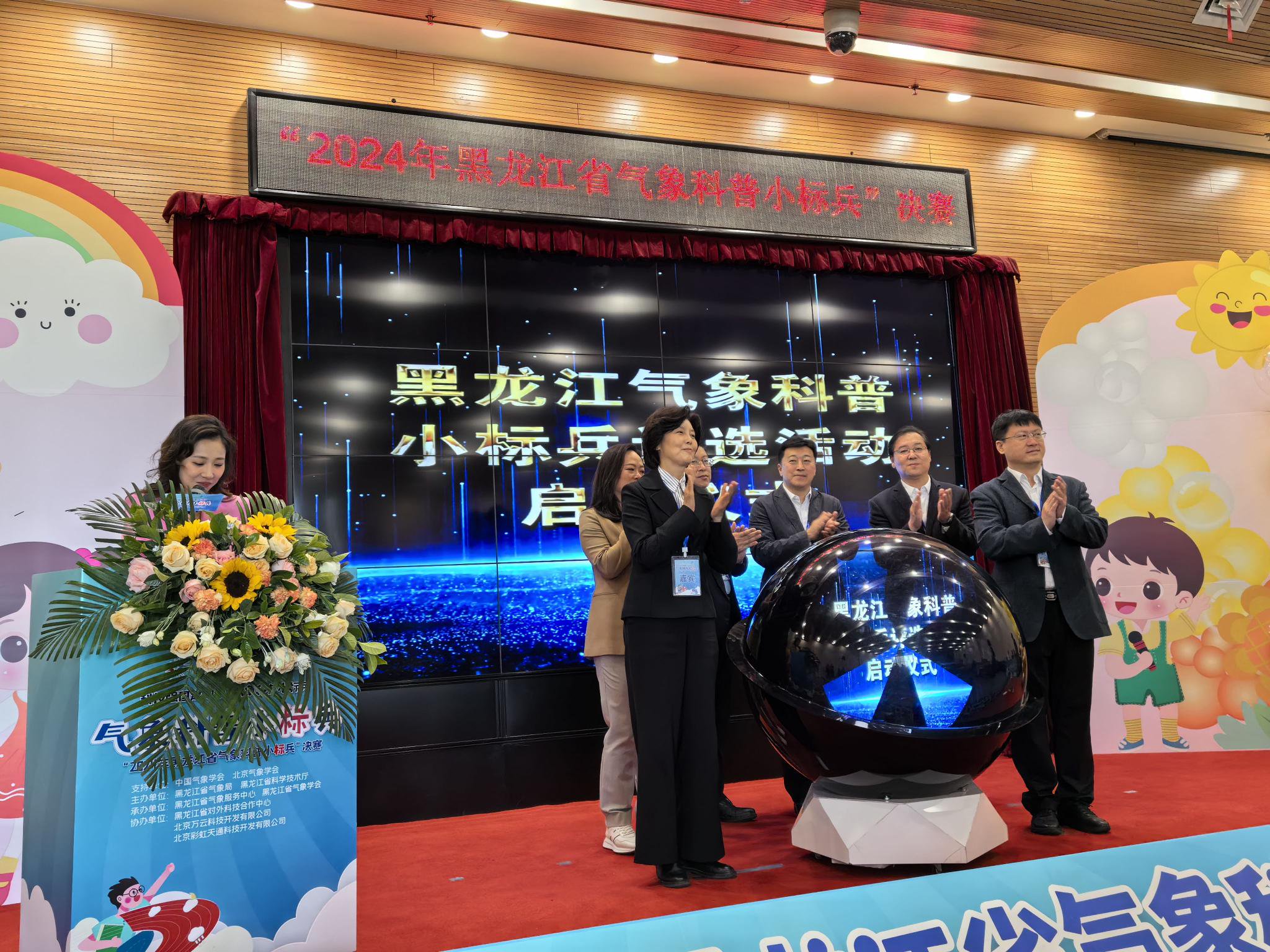 黑龙江省举办首个青少年气象科普赛事