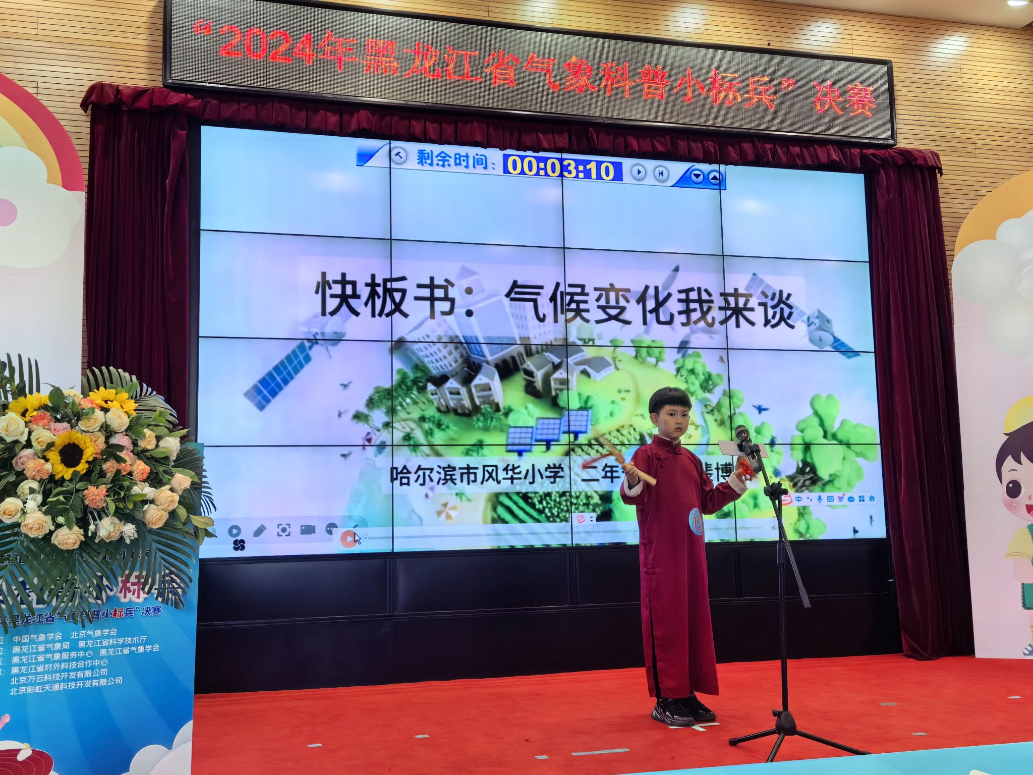 黑龙江省举办首个青少年气象科普赛事