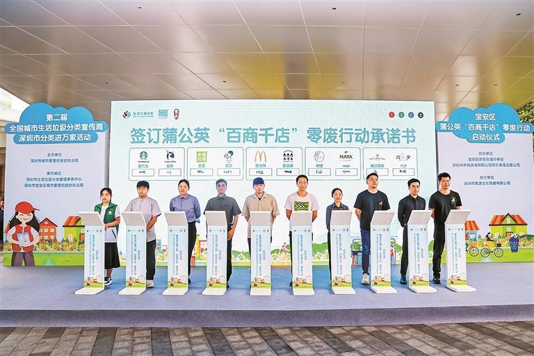 宝安区蒲公英“百商千店”零废行动启动
