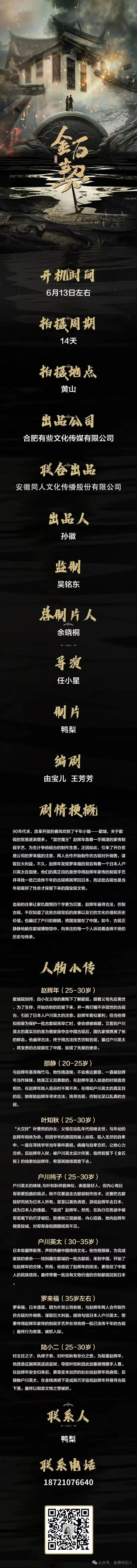 今日组讯|电视剧《又是一年花开时》,《赊刀人》等