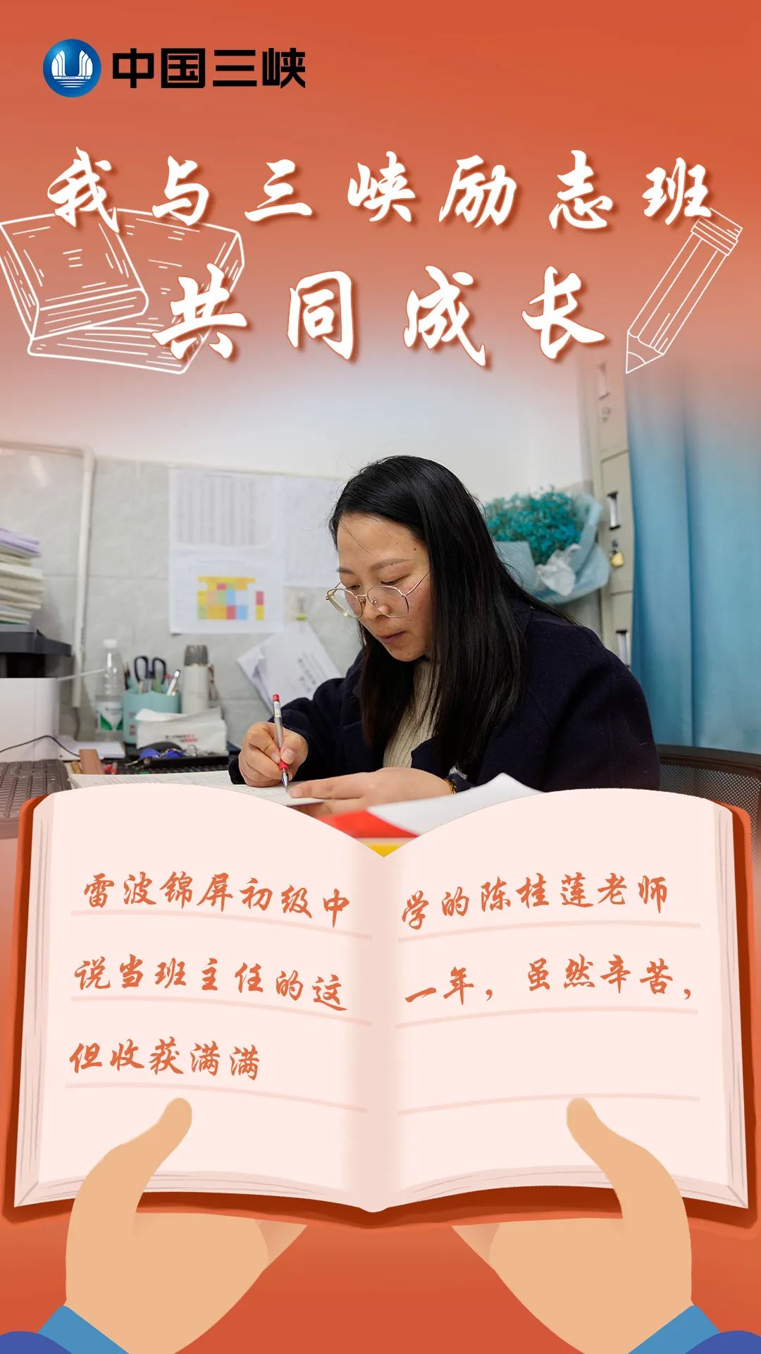 天色已晚,四川雷波锦屏初级中学九年级17班班主