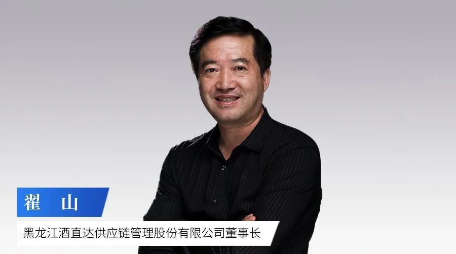 东北酒商30年启示录|中国酒业(漠河)大会⑥