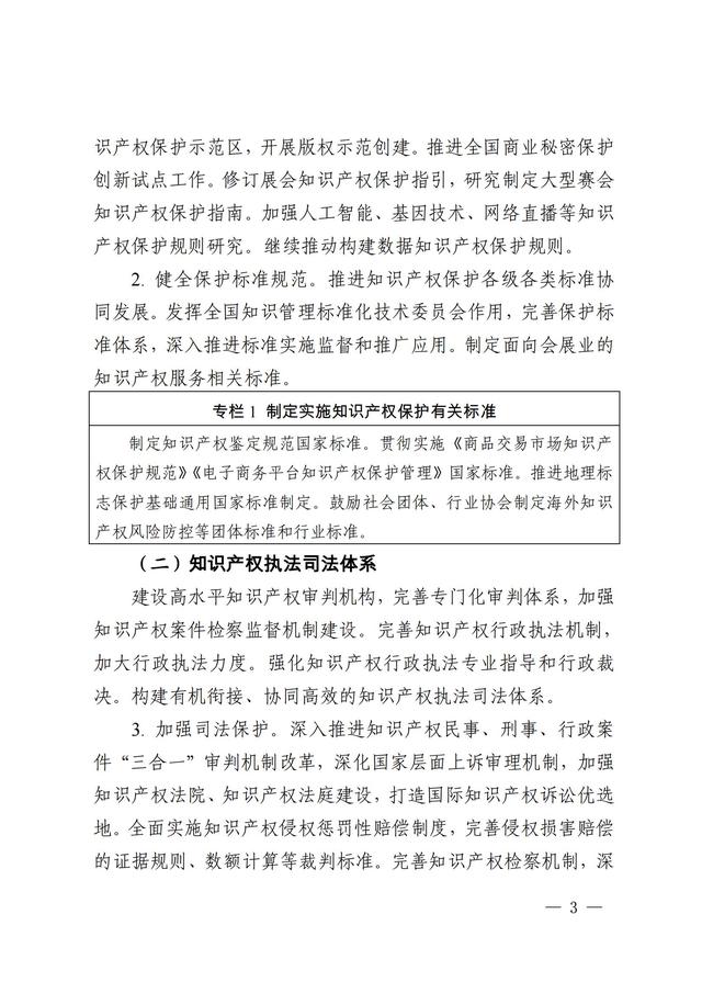 九部门:加强人工智能,网络直播等知识产权保护规则研究