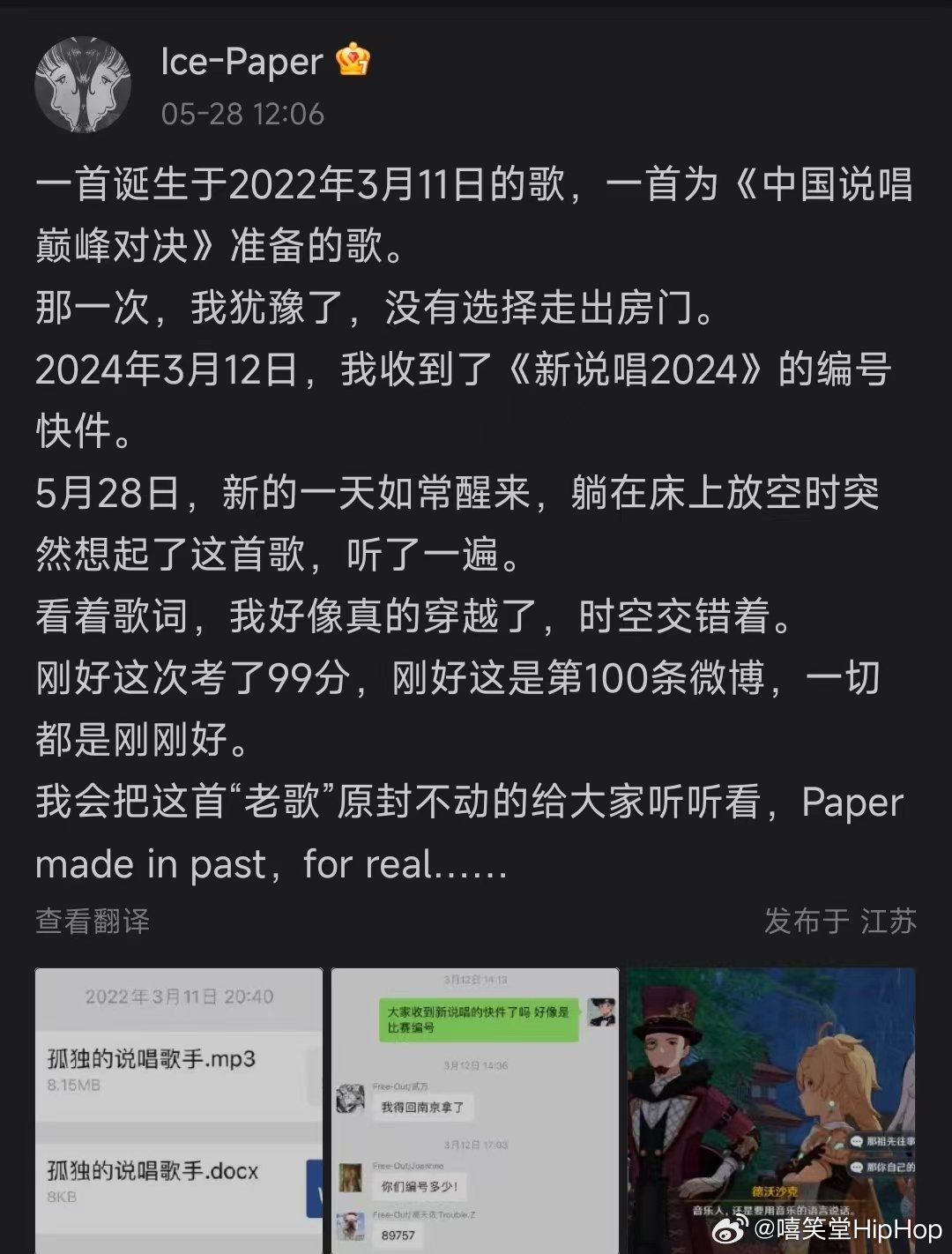 IcePaper正式发布新歌！《孤独的说唱歌手》已经上线！|新歌|孤独的说唱歌手|新说唱_新浪新闻