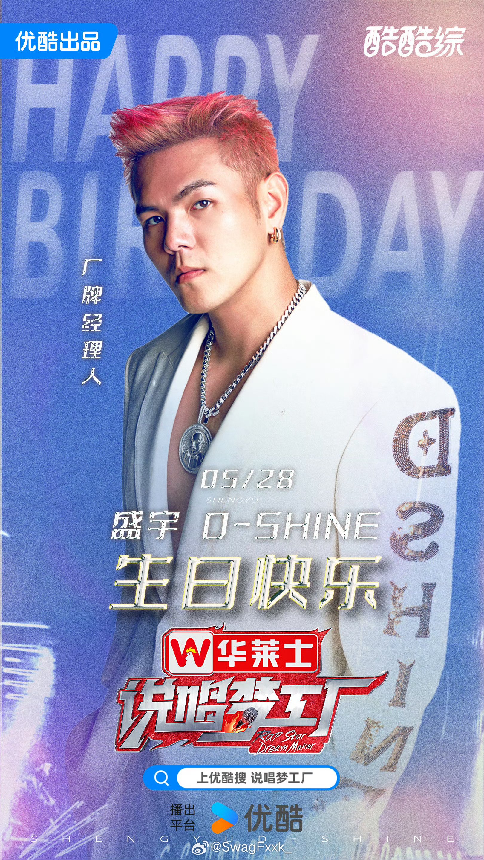 《说唱梦工厂》发博祝盛宇生日快乐|说唱梦工厂|梦工厂_新浪新闻