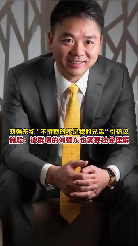 储殷教授谈刘强东被群嘲 企业先得活下去|刘强东|京东_新浪新闻