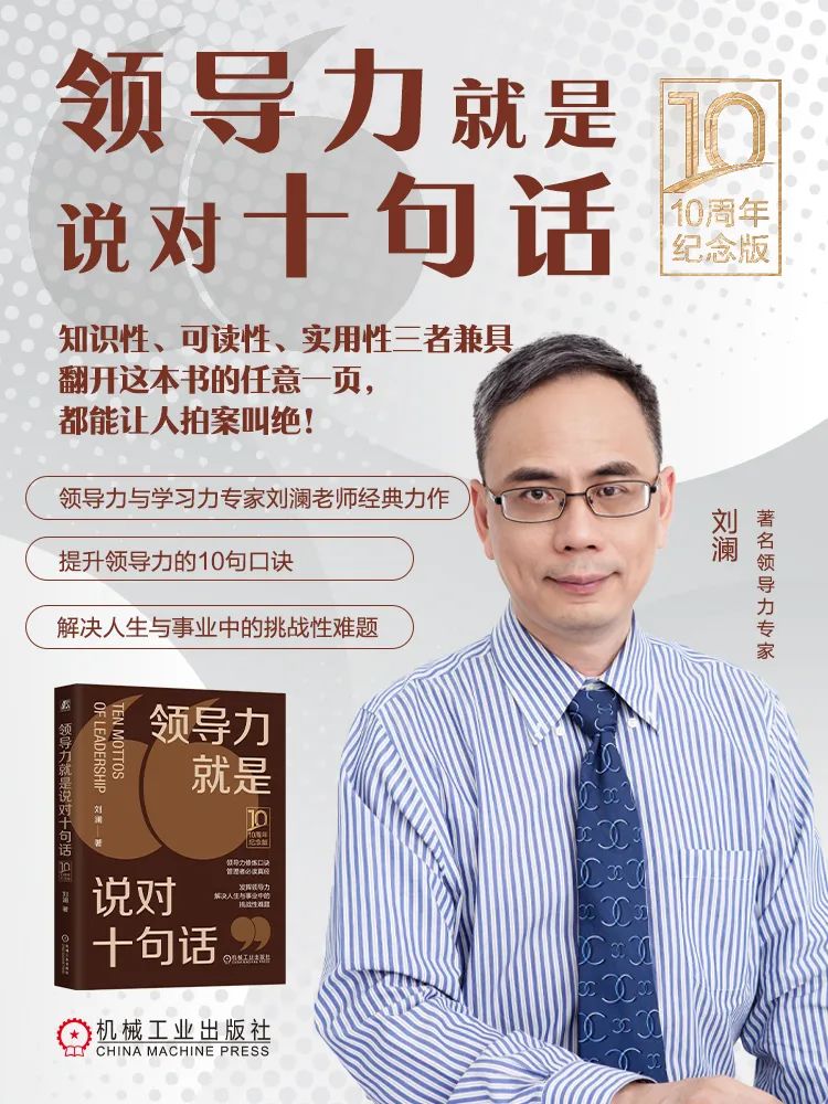 刘澜:所谓领导力,就是问好一个问题