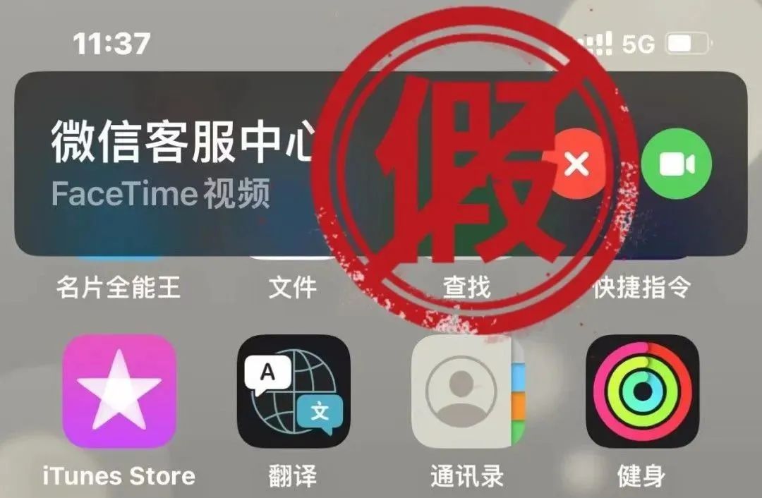 有不法分子冒充"金融平台客服","外地有关部门"等身份,利用苹果 face