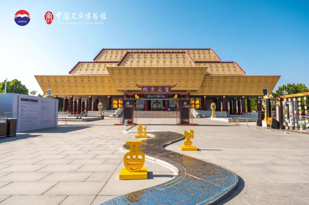 安阳市中国文字博物馆安阳是古代殷商文化的故地,也是甲骨文的发现之