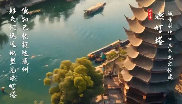 首发!《运河北首 活力通州》aigc大运河申遗成功十周年宣传片正式发布
