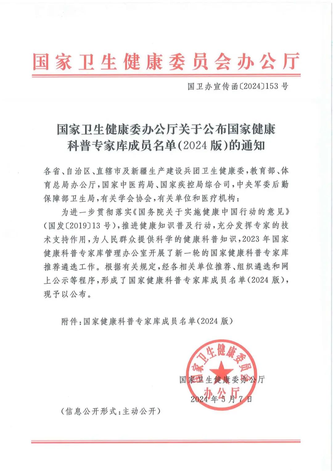 国家级专家库,怀柔1人入选!