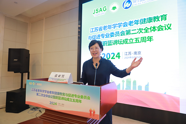 江苏省老年学学会老年健康教育与促进专委会第二次全