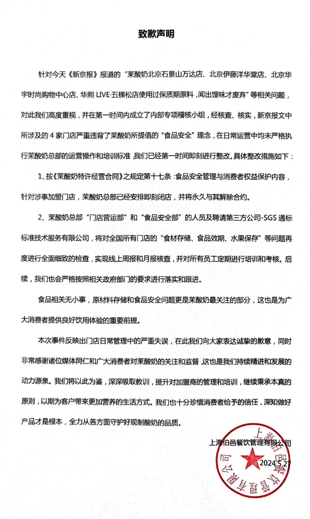 图片来自茉酸奶官方微博