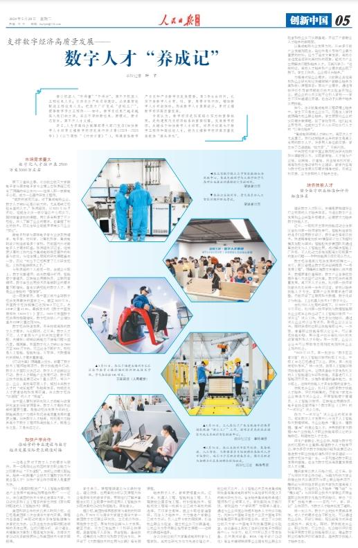 数字人才"养成记"