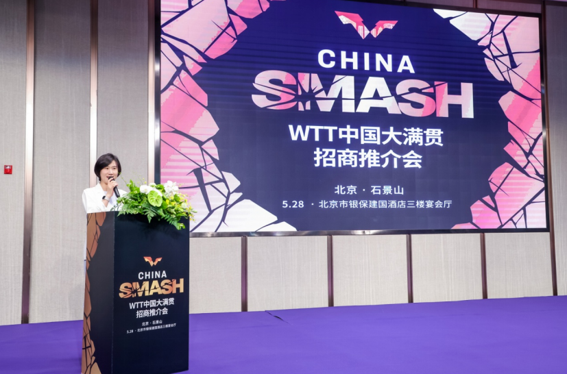 wtt中国大满贯落户北京石景山,招商推介会在京举办