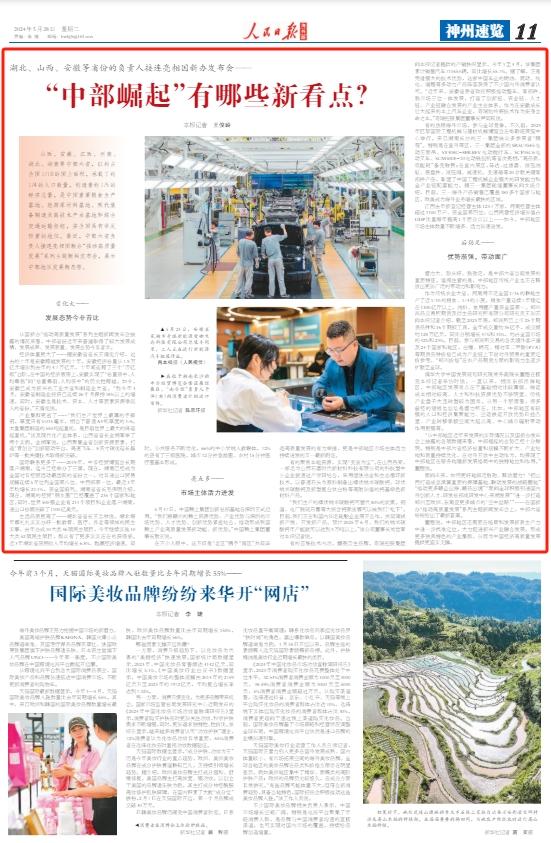 "中部崛起"有哪些新看点?