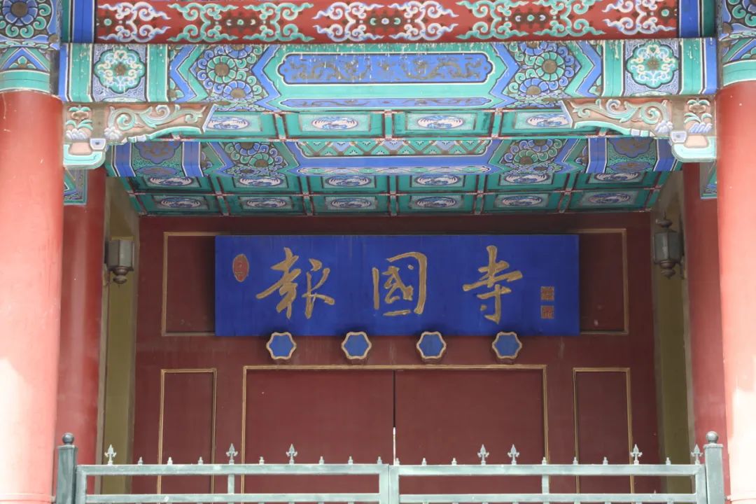 北京报国寺始建于辽代,因寺内有过金代的两株形似龙状的奇松,因此也曾