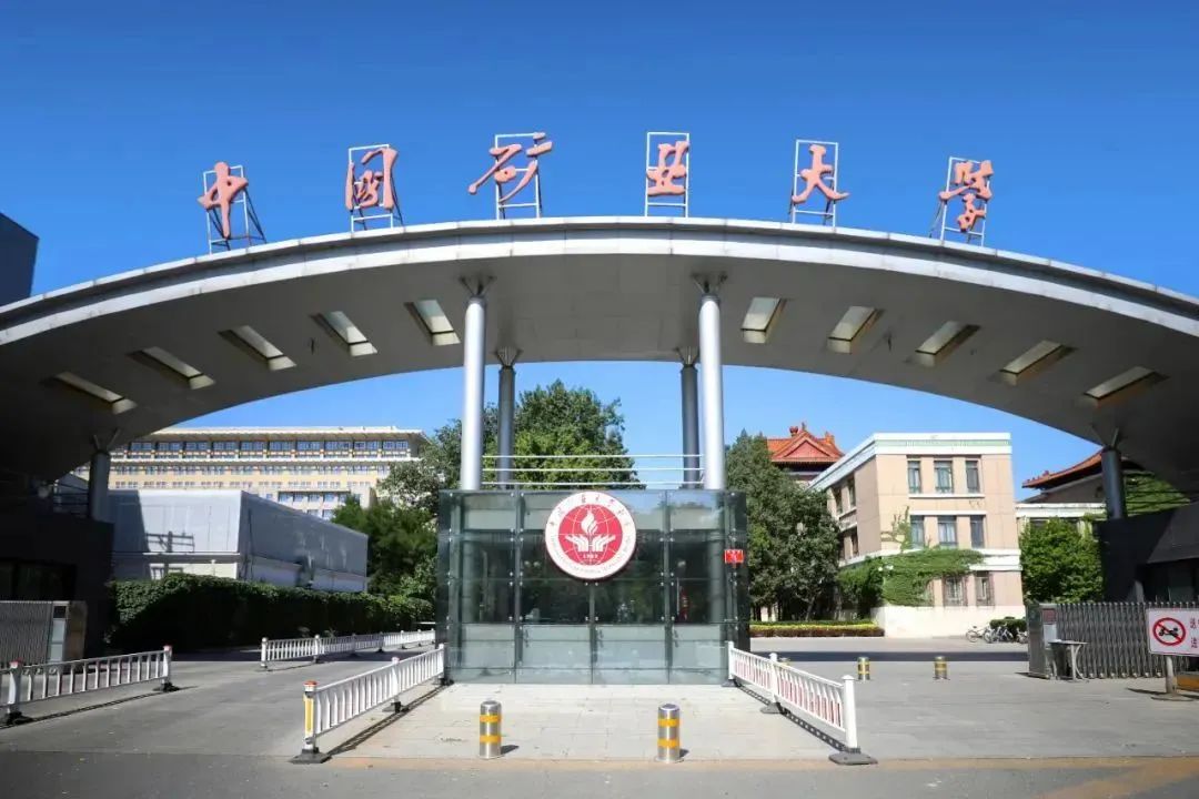 中国矿业大学(北京)2024年本科招生章程