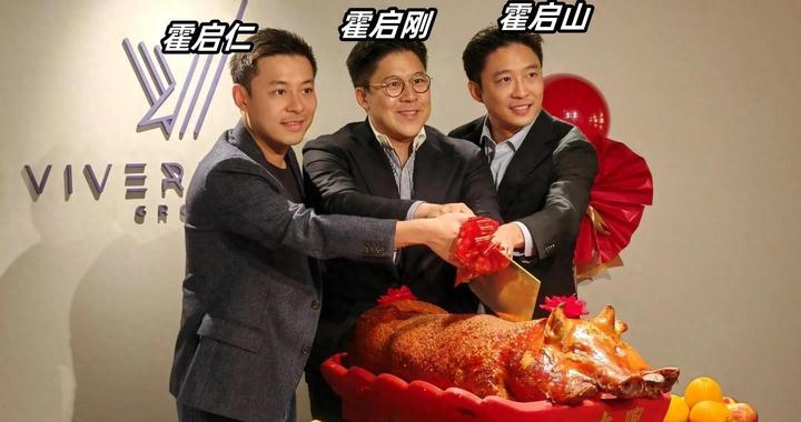 霍启刚三兄弟罕同框，36岁霍启仁太帅气，穿搭看出和俩哥哥区别！|霍启人|霍启山|求婚|霍家|家族_新浪新闻