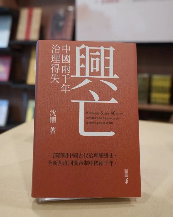 讲座|沈刚:从品牌运营的角度重新研究中国两千年治理得失