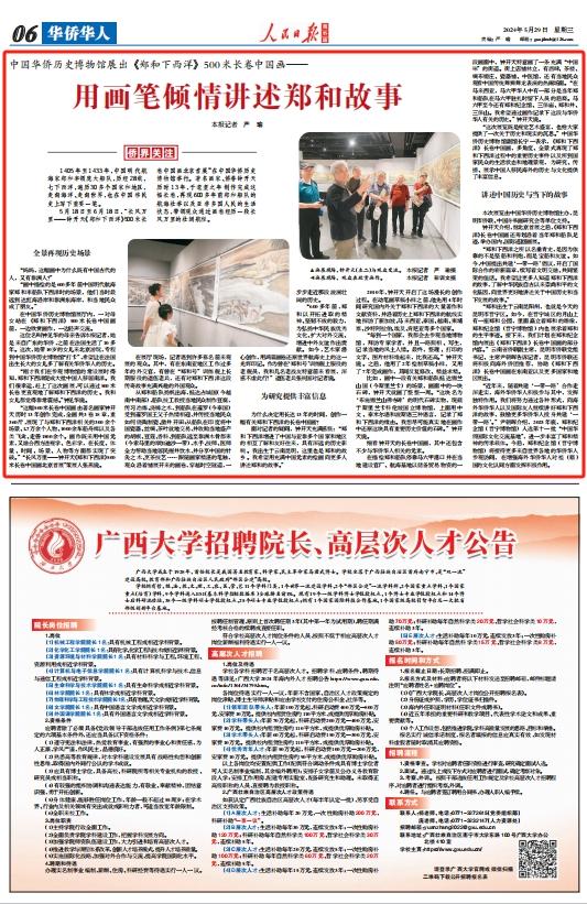 用画笔倾情讲述郑和故事(侨界关注)