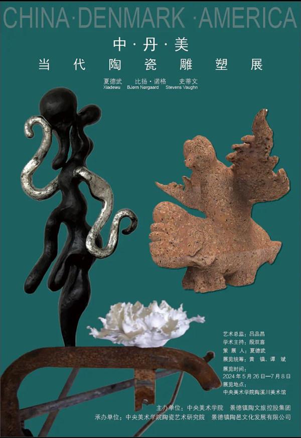 中·丹·美 当代陶瓷雕塑展在景德镇开幕
