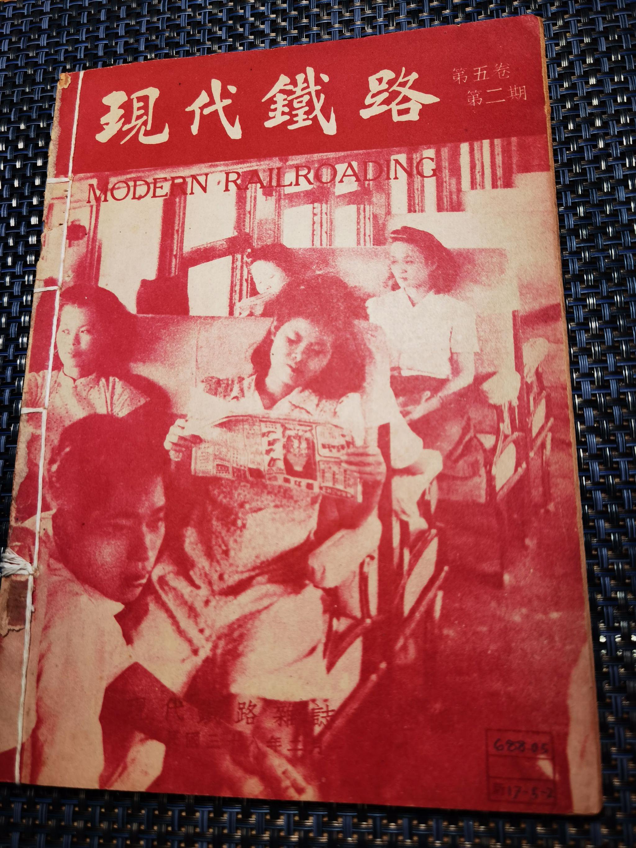 消失的《现代铁路》,中国人最早创办的一本铁路杂志