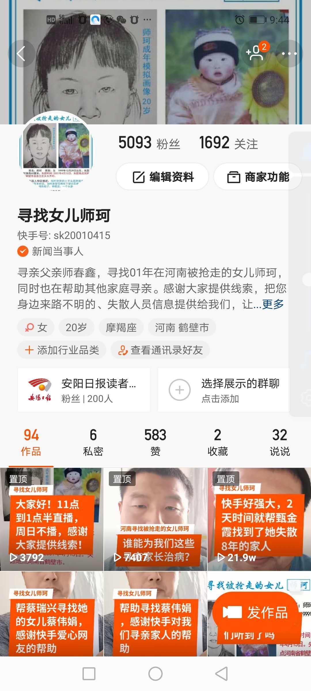 "男子寻女23年曾帮多个家庭找到亲人"续:找到女儿师珂