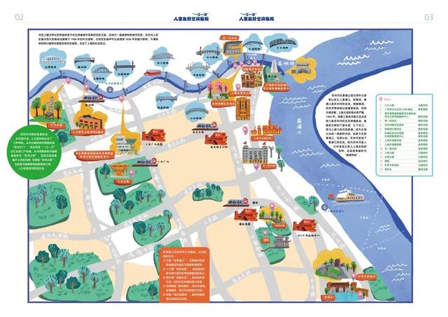 空间画报》黄浦区《"一江一河"儿童友好空间画报》徐汇区陈梦牵/插画