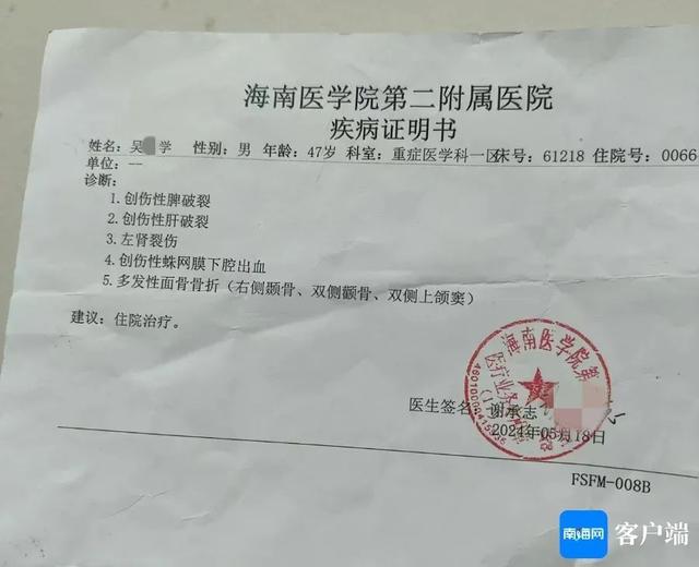 医院的诊断证明.当事人家属供图