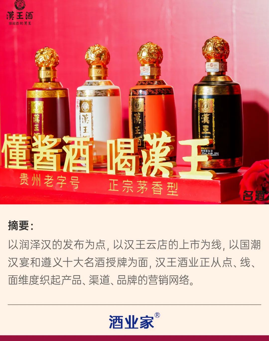 重磅新品,汉王云店同步上线,汉王酒业第五届酱酒文化节释放这些强信号