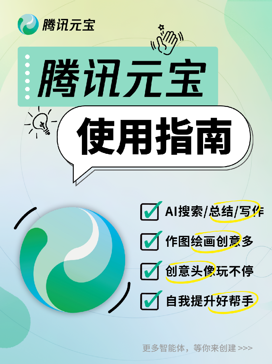 腾讯大模型APP腾讯元宝上线，欲成用户生活全能AI助手|大模型进展|智能体|升级|混元|场景_新浪新闻