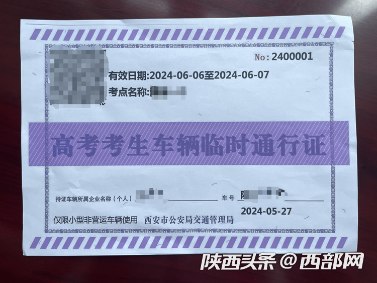 考生家长请及时申领临时通行证!高考期间这类情况车辆不限行