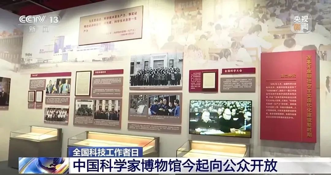 中国科学家博物馆今起向公众开放!