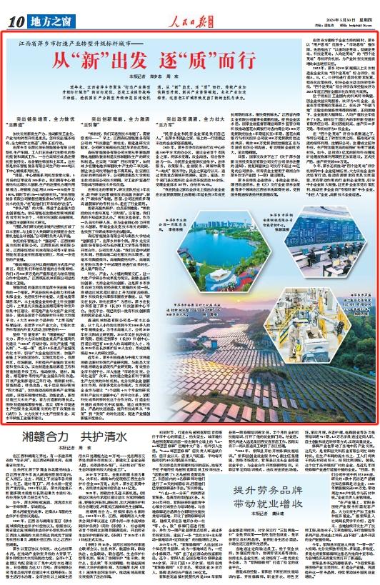 从"新"出发 逐"质"而行