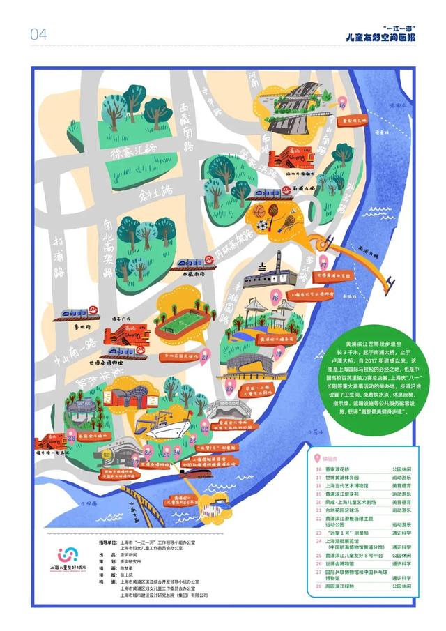 空间画报》黄浦区《"一江一河"儿童友好空间画报》徐汇区陈梦牵/插画