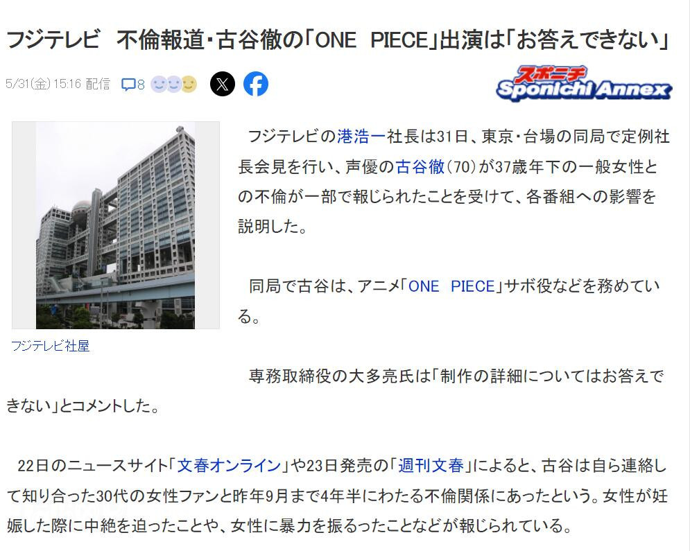 富士电视台回应近期声优古谷彻丑闻…|古谷彻|声优|富士_新浪新闻
