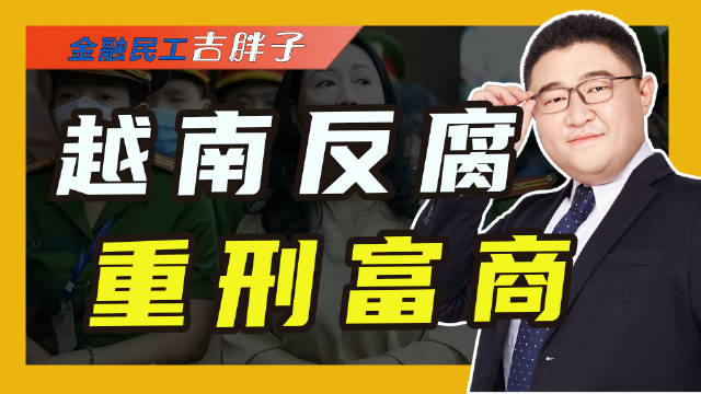 越南女首富张美兰,欠270亿美元被判处死刑,受害者超过4.2万人_新浪新闻