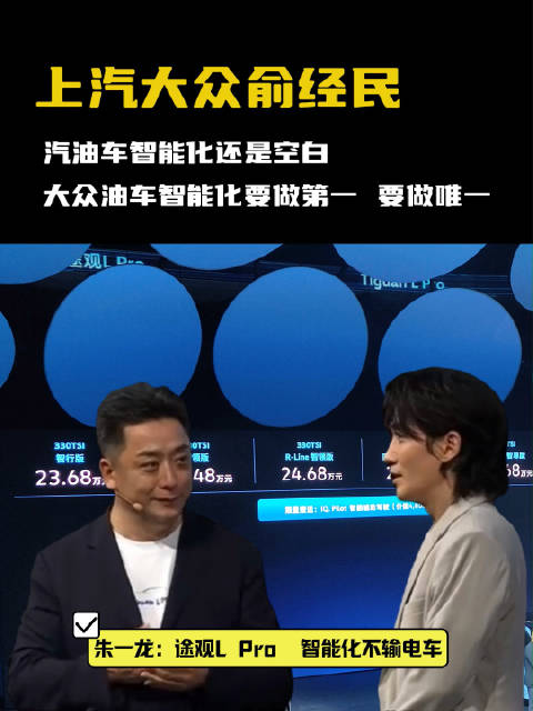 上汽大众俞经民:汽油车智能化还是空白…|用车宝典|20-25万suv|大众_新浪新闻