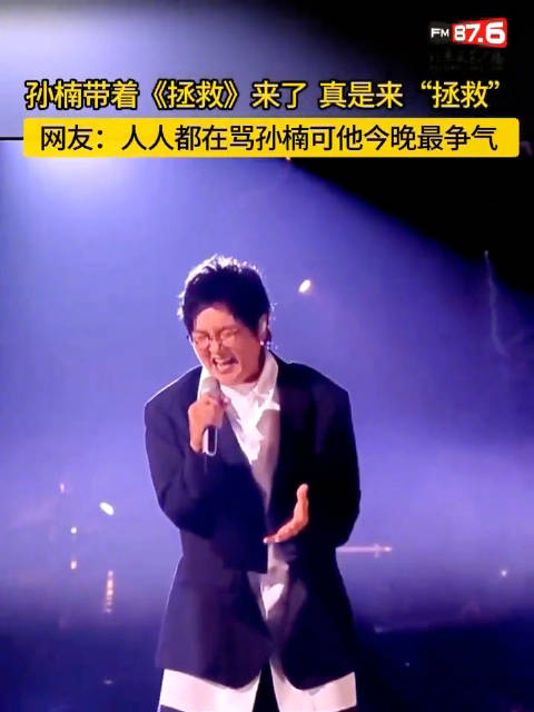首位补位歌手这场《拯救》意外的好咧!|拯救|孙楠|唱功_新浪新闻