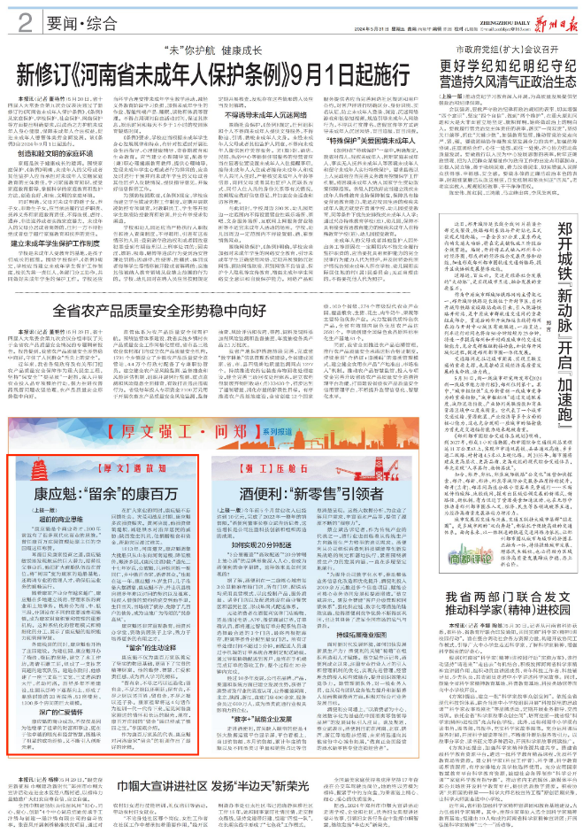 厚文强工 | 康应魁:"留余"的康百万|郑州市_新浪财经_新浪网