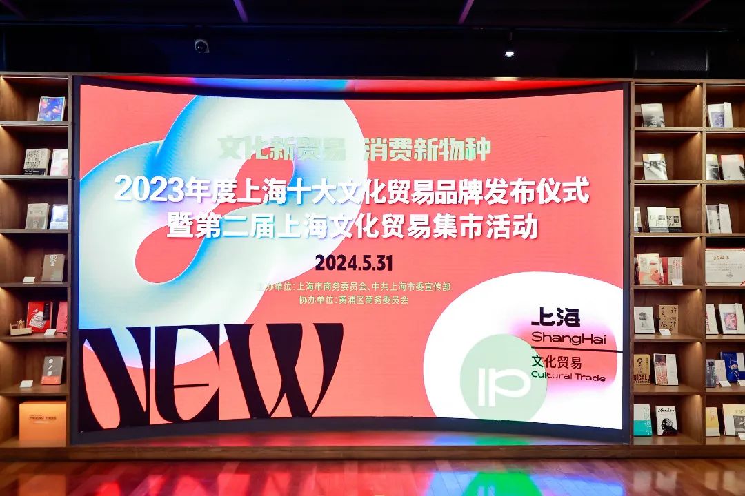图书,灯会,游戏,影视剧……2023年度上海十大文化贸易品牌发布