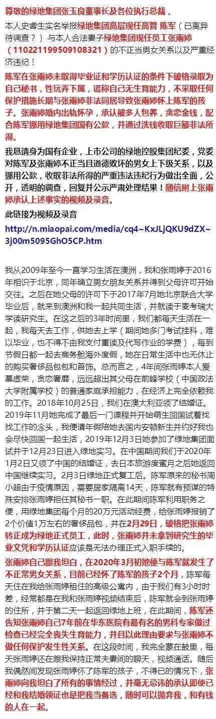 绿地出轨案受害者索赔500万?