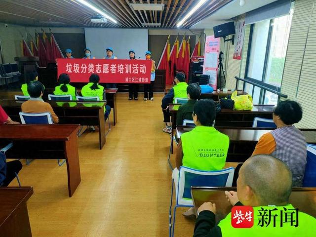 近日,南京浦口区启动垃圾分类指导员系列培训活动,区垃分办,街道垃分