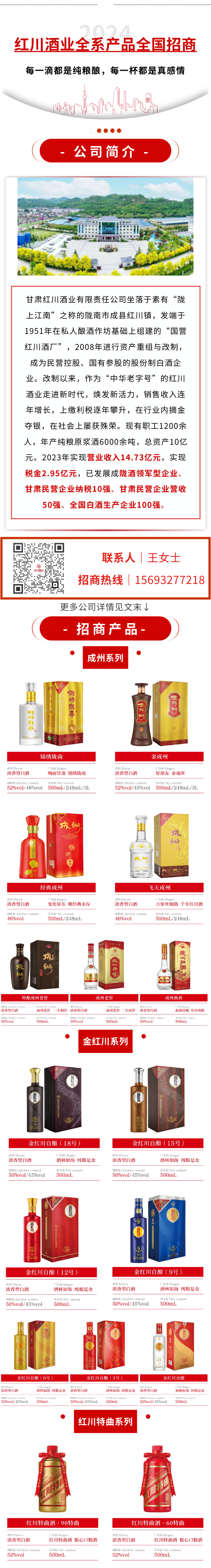 坚守品质 携手共赢|红川酒全国招商进行中,一图读懂!