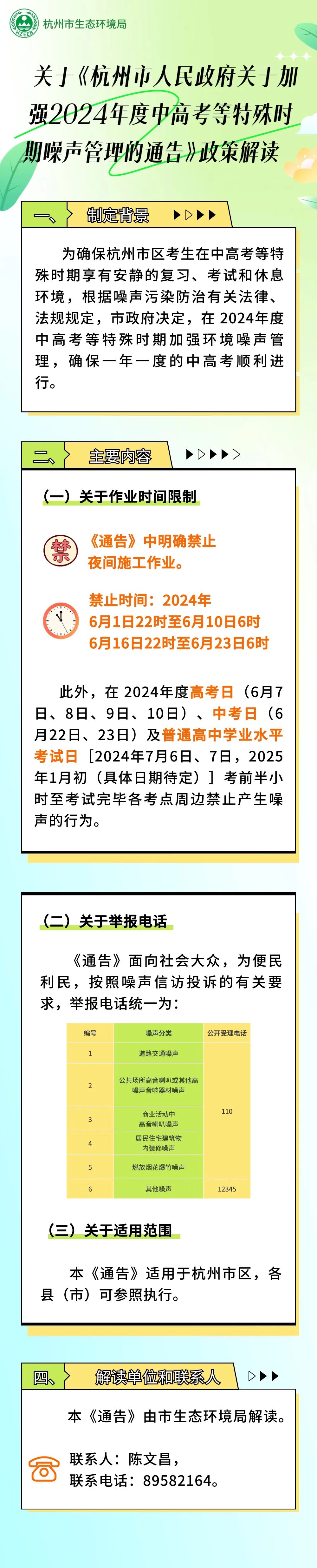 点击这里可了解桐庐县禁噪通知.