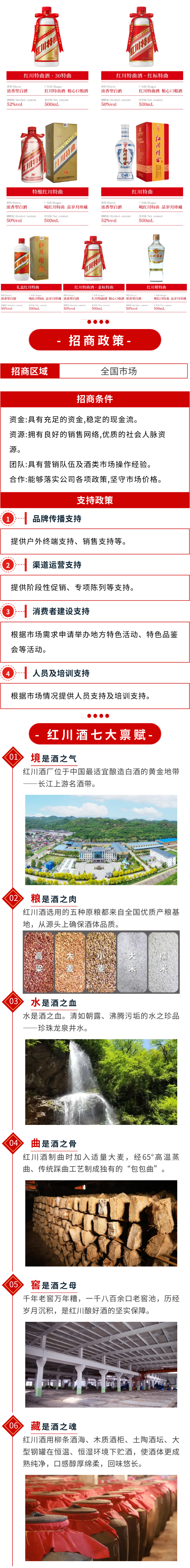 坚守品质 携手共赢|红川酒全国招商进行中,一图读懂!